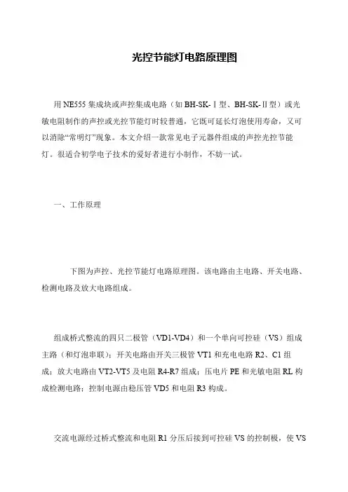 光控节能灯电路原理图