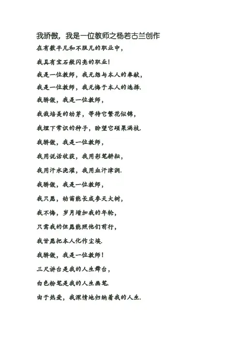 我骄傲我是一名教师朗诵稿