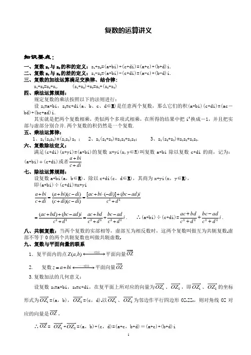 2.1复数的运算讲义