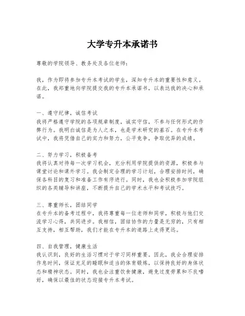 大学专升本承诺书