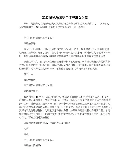 2022辞职后复职申请书集合3篇