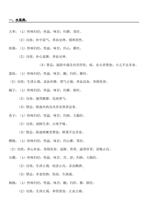 常见食物的性味归经附表
