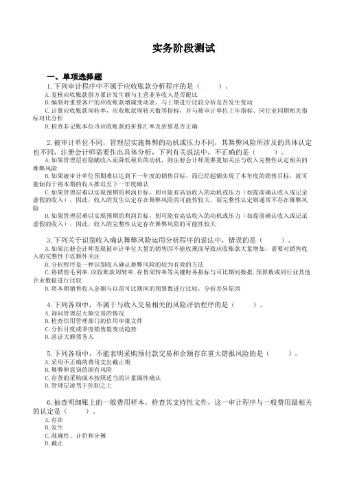 审计基础与实务试题(含答案)-实务阶段测试