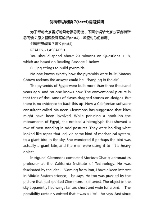 剑桥雅思阅读7（test4）真题精讲