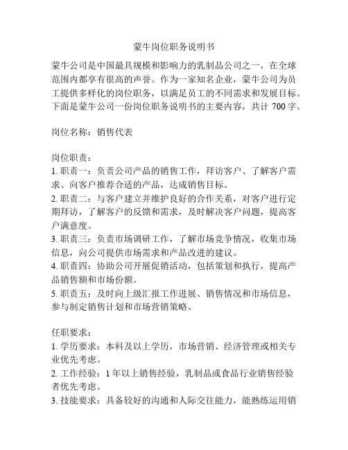 蒙牛岗位职务说明书