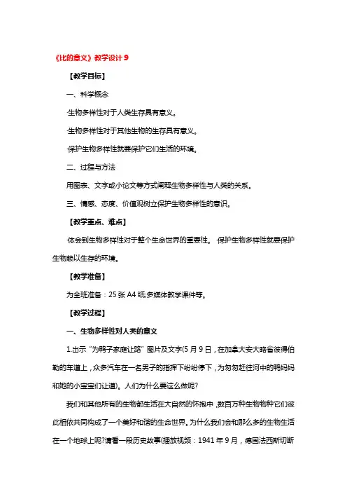 《比的意义》教学设计4篇