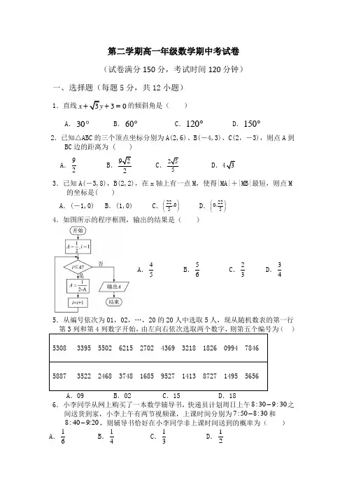 高一数学下学期期中考试数学试卷含答案(共3套)