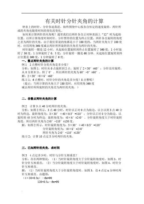 时针分针夹角问题解答