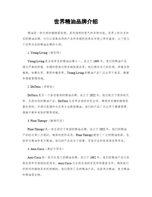世界精油品牌介绍