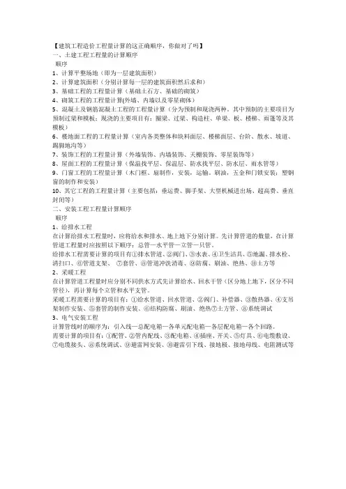 建筑工程造价工程量计算的这正确顺序,你做对了吗