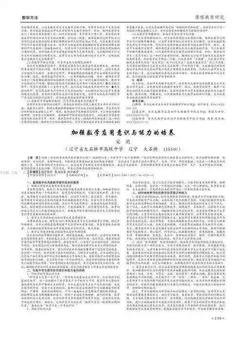 加强数学应用意识与能力的培养