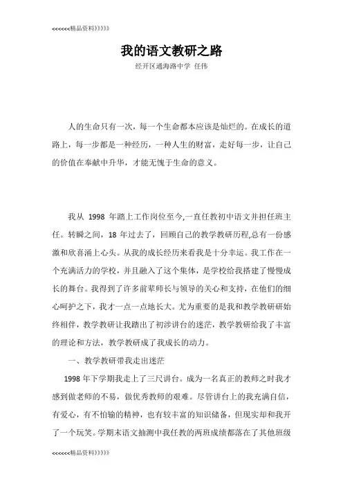 我的语文教研之路培训资料