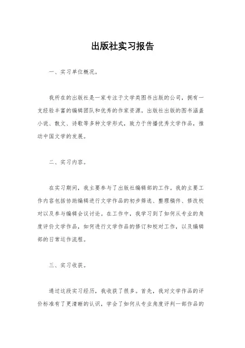 出版社实习报告