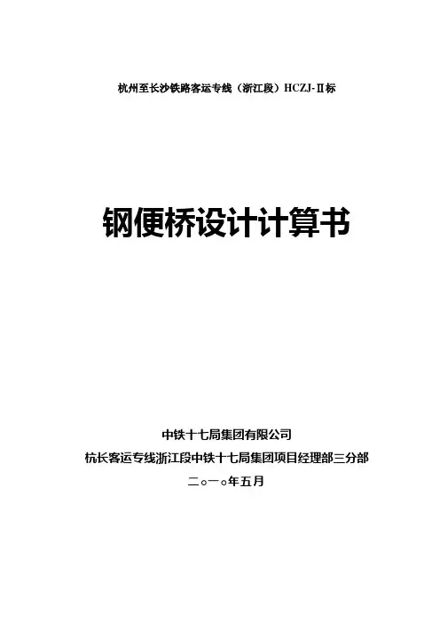 钢便桥计算