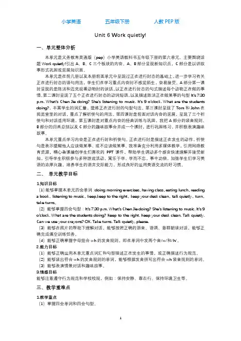 人教PEP英语五年级下册Unit 6上课教案(教学设计)