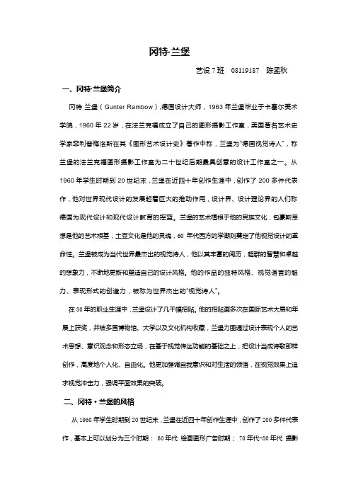 冈特 兰堡简介