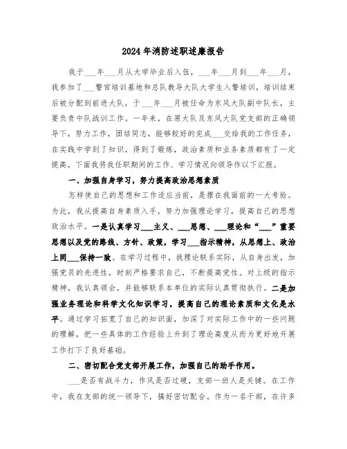 2024年消防述职述廉报告(三篇)