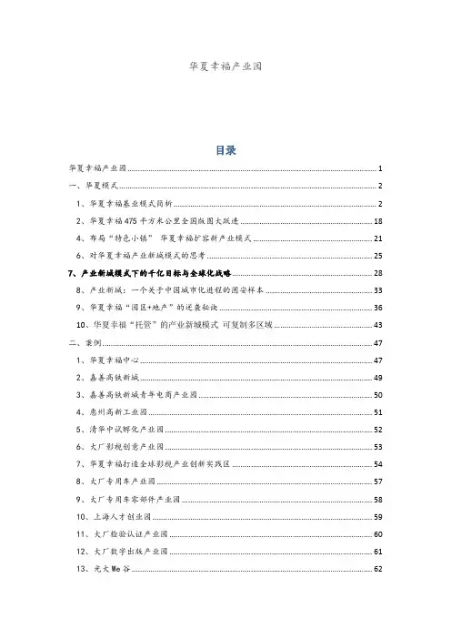 (资料整理)华夏幸福产业新城模式与产业园案例