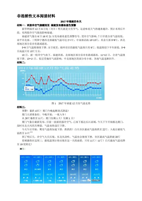 非连续性文本阅读材料2篇