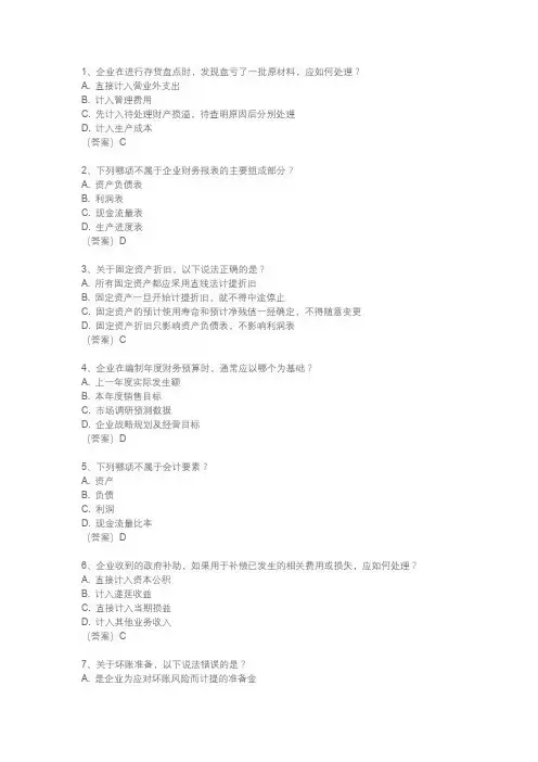 会计实务考试题型