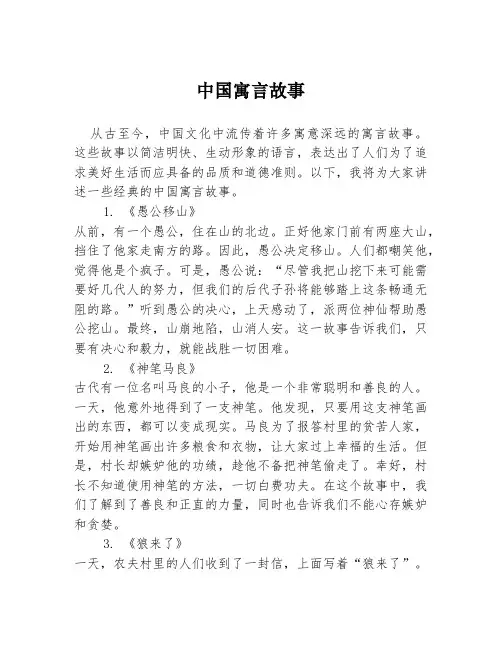 中国寓言故事