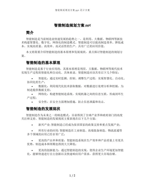 智能制造规划方案ppt设计方案