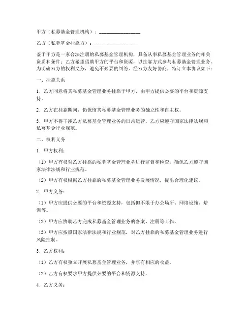 私募挂靠+免责协议书