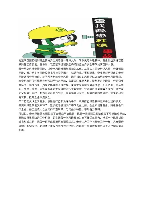 什么是双重预防机制