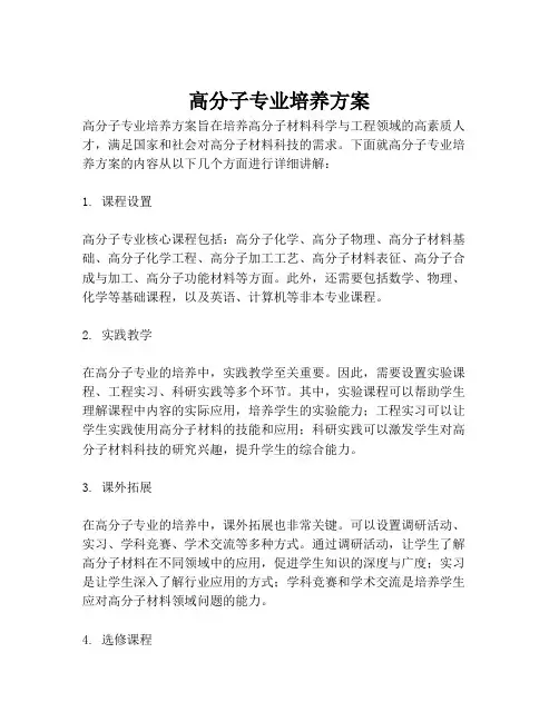 高分子专业培养方案