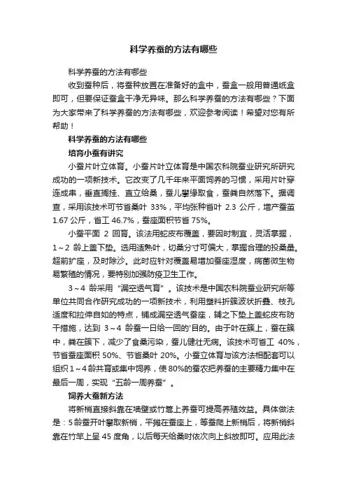 科学养蚕的方法有哪些