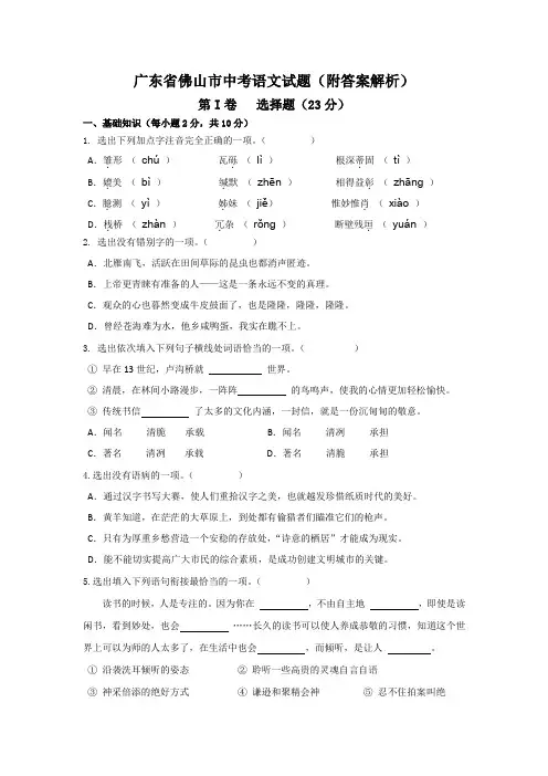 广东省佛山市中考语文试题(附答案解析)