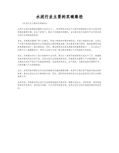 水泥行业主要的双碳路径