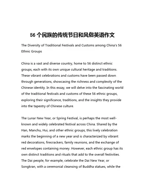 56个民族的传统节日和风俗英语作文