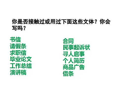公务文书应用写作.ppt