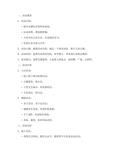 广州商业活动策划方案模板