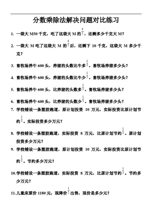 分数乘除法解决问题对比测验-(1)