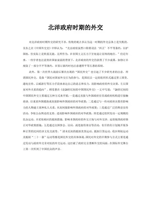 【史学纵横】北洋政府时期的外交