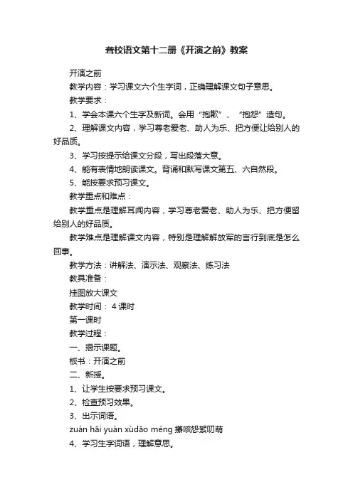 聋校语文第十二册《开演之前》教案