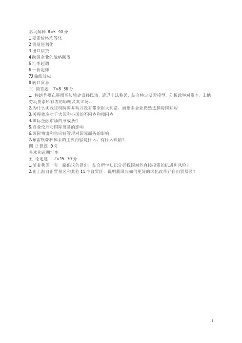 2018年中央财经大学国际商务专业真题回忆(434)