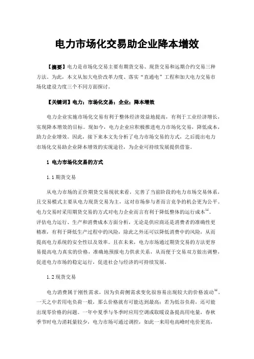 电力市场化交易助企业降本增效