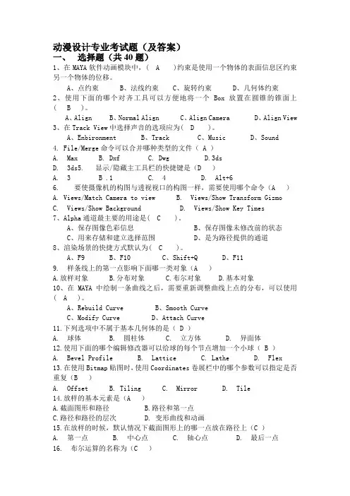 动漫设计专业考试题