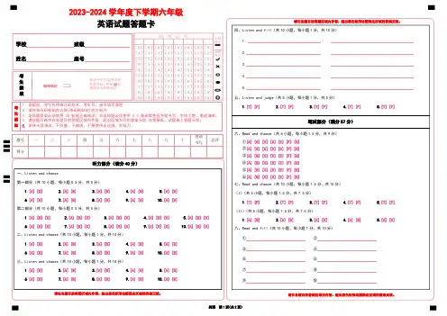 2023-2024学年度下学期六年级  英语试题答题卡