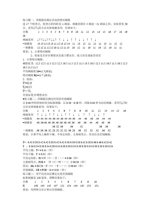 实验计算题