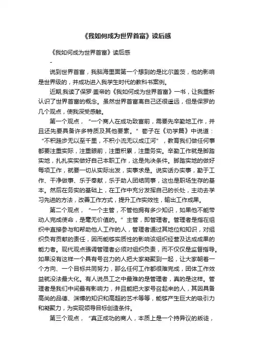 《我如何成为世界首富》读后感