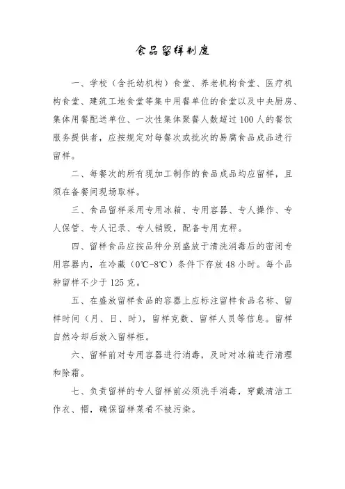 食品留样制度