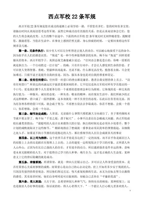 西点军校22条军规