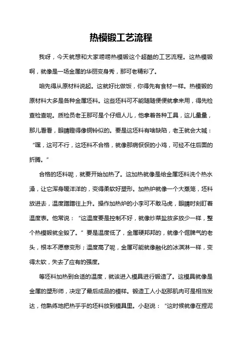 热模锻工艺流程
