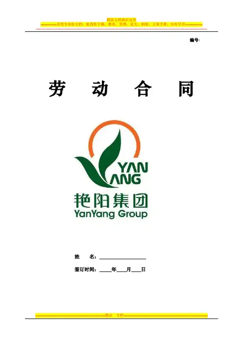 2011年版劳动合同(正式版)