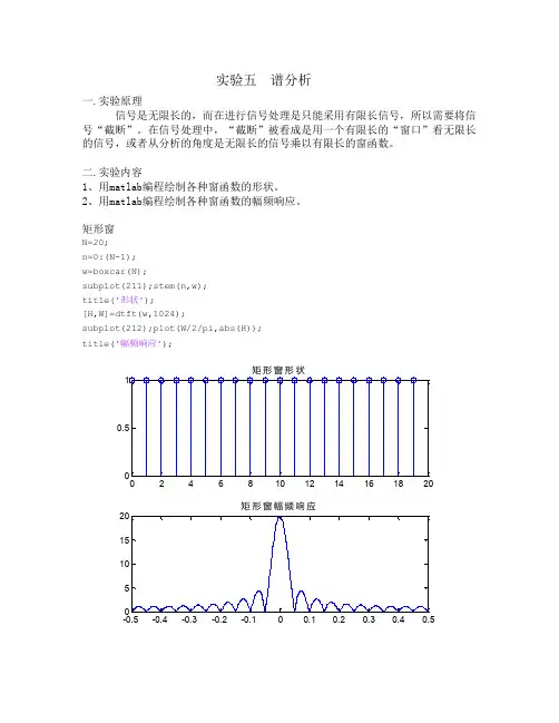 哈尔滨工程大学数字信号处理实验五  谱分析