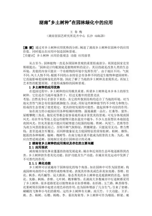 湖南乡土树种在园林绿化中的应用